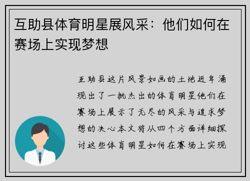 互助县体育明星展风采：他们如何在赛场上实现梦想
