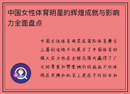 中国女性体育明星的辉煌成就与影响力全面盘点