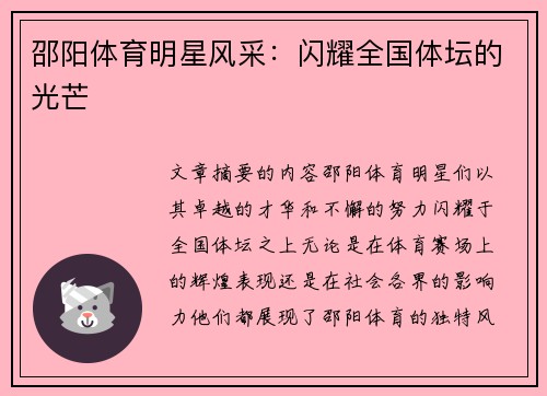 邵阳体育明星风采：闪耀全国体坛的光芒