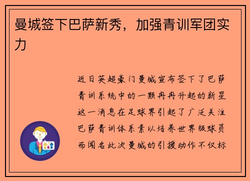 曼城签下巴萨新秀，加强青训军团实力