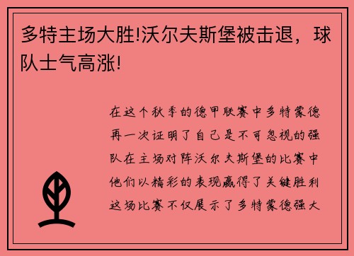 多特主场大胜!沃尔夫斯堡被击退，球队士气高涨!